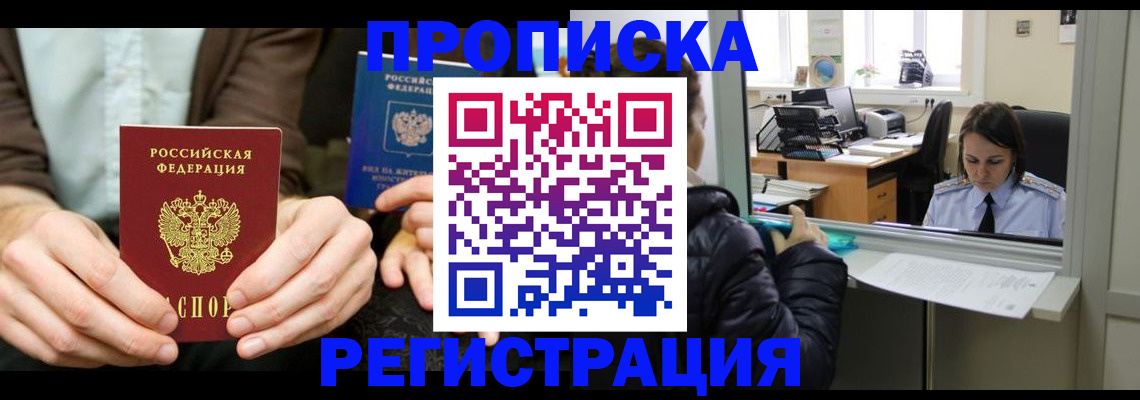 прописка в Грязовце