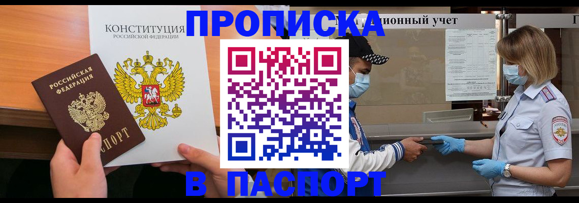 прописка законно в Грязовце
