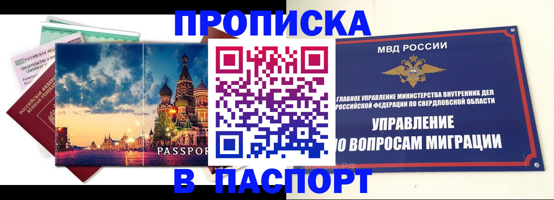 прописка в Грязовце